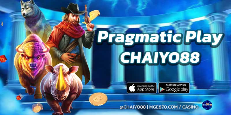 เปิดโลกการเดิมพันกับค่ายเกม Pragmatic Play บนเว็บ CHAIYO88