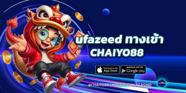 ufazeed-ทางเข้า